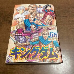 キングダム　６８ （ヤングジャンプコミックス） 原泰久／著