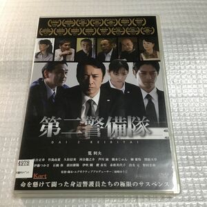 第二警備隊('17カートエンターテイメント) 筧利夫主演　レンタル落ち