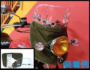 バイク用品 Z-FATHER 旭風防 クリア チョビ風防(緑布タレ)/CB250RS CB750four CB750K CB1100F750RS Z900 Z1 Z2【送料800円】