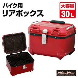 【訳有・大特価】MADMAX バイク用品 オートバイ用 リアボックス E510 トップケース 30L レッド/クロスカブ ハンターカブ【送料800円】