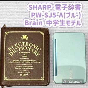 SHARP 電子辞書 PW-SJ5-A(ブル-) Brain 中学生モデル シャープ電子辞書 電子辞書　高校受験