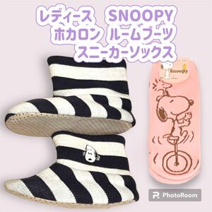 ●レディース　SNOOPY ホカロン ルームブーツ スニーカーソックス　新品