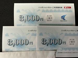 【送料無料】東京センチュリー 株主優待 ニッポンレンタカー利用優待券9,000円分 