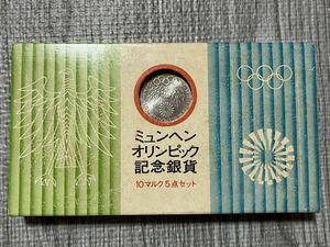 ミュンヘンオリンピック 記念銀貨 10マルク 5点セット 1972年 ドイツ コイン コレクション ケース付き