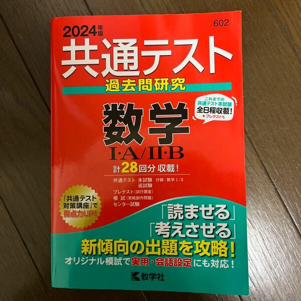 赤本 数学 共通テスト 過去問