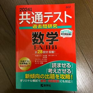 赤本 数学 共通テスト 過去問