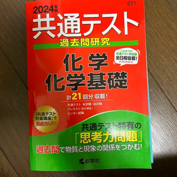 共通テスト過去問研究 共通テスト 化学