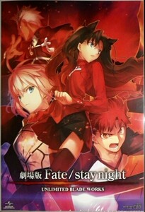 ポスター■非売品■劇場版　Fate/stay night　UNLIMITED BLADE WORKS■00年代／当時物