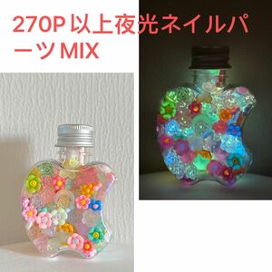 270P以上りんごボトル入り夜光ネイルパーツMIX花パーツ星月フラワーバラ椿ハート置物DIY蓄光3Dデコハンドメイド材料手芸レジン