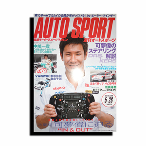 【中古雑誌・おすすめ品】週刊AUTO SPORT（オートスポーツ）・2011年5月19日発売・SUPER-GT（スーパーGT）など