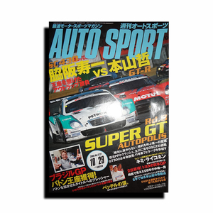 【中古雑誌・おすすめ品】週刊AUTO SPORT（オートスポーツ）・2009年10月22日発売・SUPER-GT（スーパーGT）など