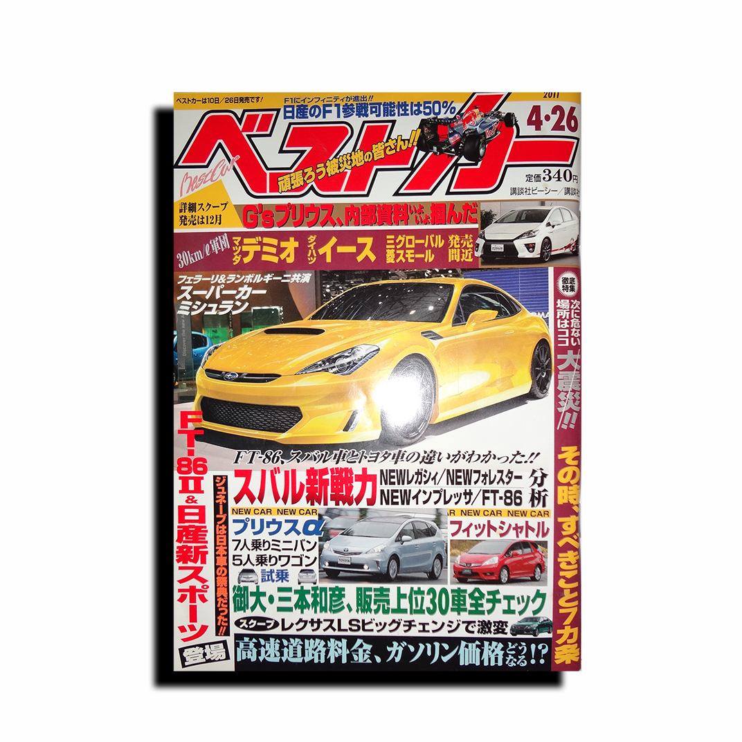 2025年最新】Yahoo!オークション -ベストカー 雑誌(雑誌)の中古 2025年最新】Yahoo!オークション -ベストカー 雑誌(雑誌)の中古