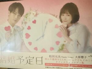 「結婚予定日」Blu-ray BOX 新品