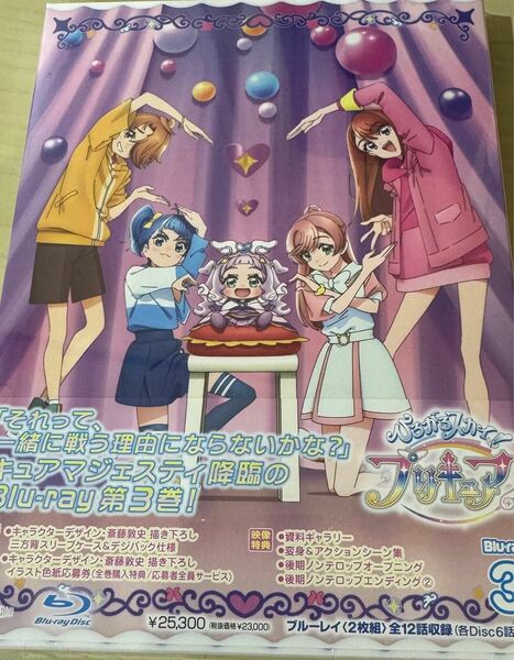 BD ひろがるスカイ！ プリキュア Blu-ray vol.3 新品未開封