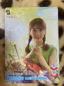 乃木坂46 ビルディバイド-ブライト-TCG 筒井あやめ スーパーレア＋(SR+) 焼肉寿司前進!