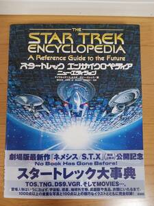 STAR TREK 『スタートレック大辞典』 中古