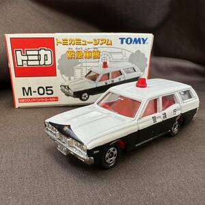 ◆トミカ赤箱 M-05 トミカミュージアム緊急車館 日産グロリアバンパトロールカー 1/65