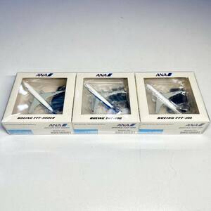 ◆ANA 1/1000 3機セット 全日空商事 NHS10001★機内販売品(未開封) 飛行機模型