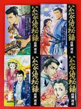 漫画コミック【公家侍秘録1-7巻・全巻完結セット】高瀬理恵★ビッグコミックス☆小学館〈レターパック値引あり〉_画像4