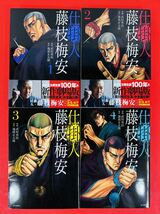 漫画コミック【仕掛人 藤枝梅安 1-10巻・全巻完結セット】武村勇治・池波正太郎★SPコミックス☆リイド社_画像4