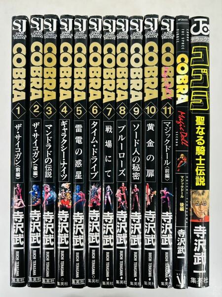 漫画コミック【COBRAコブラB5版 1-11巻＋2冊セット】寺沢武一★ジャンプコミックスデラックス☆集英社