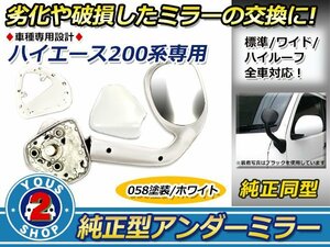 車検対応 ハイエース 200系 ガッツミラー 純正色塗装 ホワイト