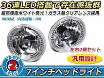 ジムニー ミゼット ユーノスロードスター サンバー ハイゼット等.LED72連 丸型 多車汎用ヘッドライト7インチ HID/H4バルブ対応_画像1