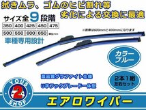 日産 エクストレイル T32系 U字 エアロワイパー ブレード一体型 カラーワイパー ブルー 左右_画像1