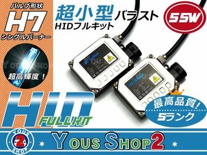 送料無料▲ 小型バラスト H7 55ｗ HIDフルキット 6000K