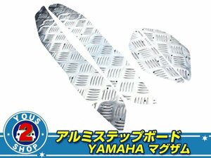 ヤマハ マグザム MAXAM SG21J アルミ ステップ ボード プレート