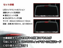 コペン ハイマウント ストップランプ ポジション化キット 調光 減光 ユニット！スモール/ブレーキ連動 ON/OFFスイッチ付_画像2