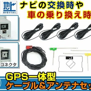 メール便送料無料 GPS一体型&L型フィルムアンテナ左右付き◎ブースター内蔵コード4本 ホンダ純正 VXH-108VFi 2009年 GT13 カーナビ載せ替えの画像1