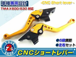 送料無料☆新品 CNCアルミ T-MAX500/TMAX500 (SJ02J/SJ04J)レバー 【メタリックゴールド】 純正交換等に最適！ブレーキ クラッチ レバー