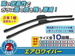 2本セット エアロワイパー eKワゴン H82W 三菱 新品 左右 交換用