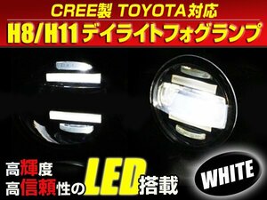 CREE 10系マーク X ジオ H11 デイライト フォグランプユニット