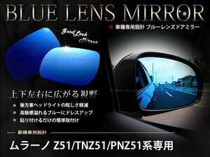  installation easy! Murano TNZ51/PNZ51 exclusive use blue mirror lens 