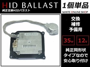 ラクティス NCP/SCP100系 H17.9～H22.10 HID D4S D4R専用 OEM バラスト トヨタ純正形状 【DDLT003】 12V35W D4 A型 1個