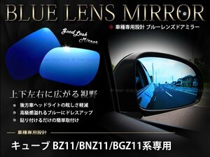  installation easy! Cube CUBE Z11 series exclusive use blue mirror lens ..