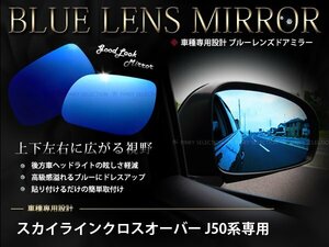  installation easy! Skyline crossover J50 series blue mirror lens 