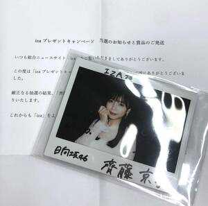 日向坂46 齊藤京子 直筆サイン入り チェキ 当選品 iza 斉藤京子 