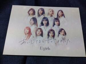 EgIris豪華アルバム付きCDとDVD【愛してると言つてよかった】57ページ付き