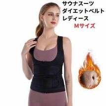 ダイエットベルト サウナスーツ コルセット M レディース ブラック_画像1