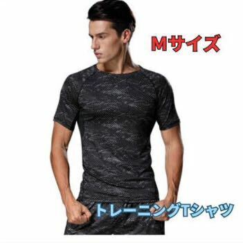 トレーニング Tシャツ M 迷彩柄 吸湿 速乾 コンプレッション おしゃれ