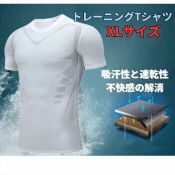 トレーニング Tシャツ XL ホワイト 吸湿 速乾 コンプレッション おしゃれ