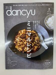 dancyu ダンチュウ 2024年4月号