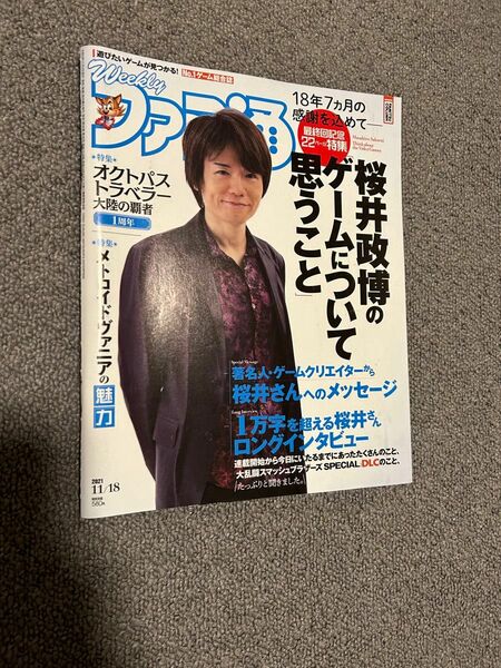 週刊ファミ通　No.1718 桜井政博