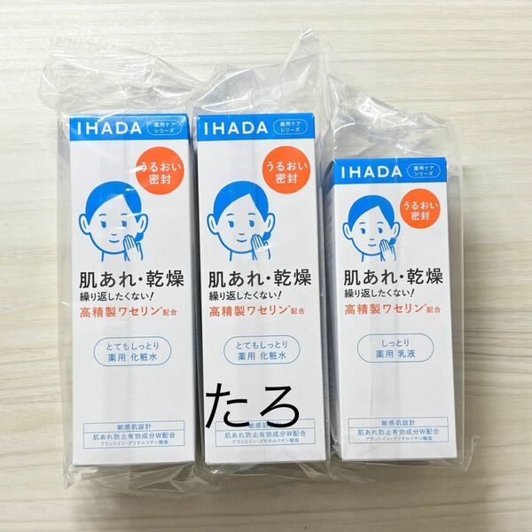 (pa-2.1) イハダ　薬用化粧水　とてもしっとり　180ｍｌ×2個セット　薬用乳液　しっとり　135ml 1個　匿名配送