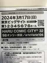 3/17 HARU COMIC CITYサークルチケットPASS配置図付 金カム ヒロアカ 呪術 刀剣 吸死 あんスタ ヒプマイ ツイステ 服飾他 匿名配送料込_画像2