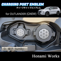 4種類より選択♪ GN系 OUTLANDER PHEV アウトランダー チャージキャップ 充電口 エンブレム ステッカー 充電ポート アルミヘアライン_画像6