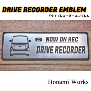 匿名・保障♪ 新型 B40系 ルークス ハイウェイスター ドライブレコーダー エンブレム ドラレコ ステッカー ROOX Highway STAR